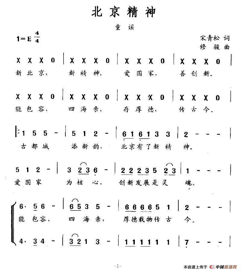北京精神（宋青松词 修骏曲）(1)北京精神1.jpg