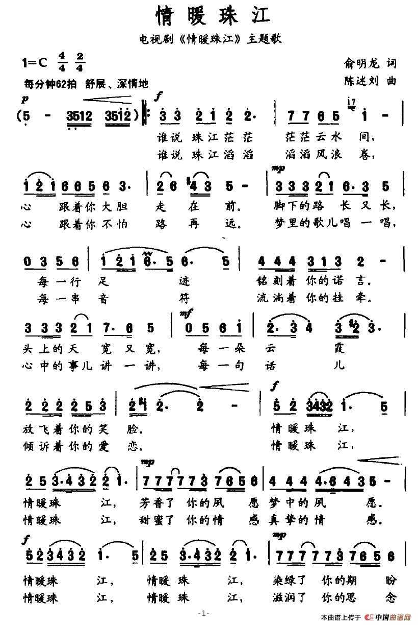 情暖珠江（电视剧《情暖珠江》主题歌）(1)情暖珠江1.jpg