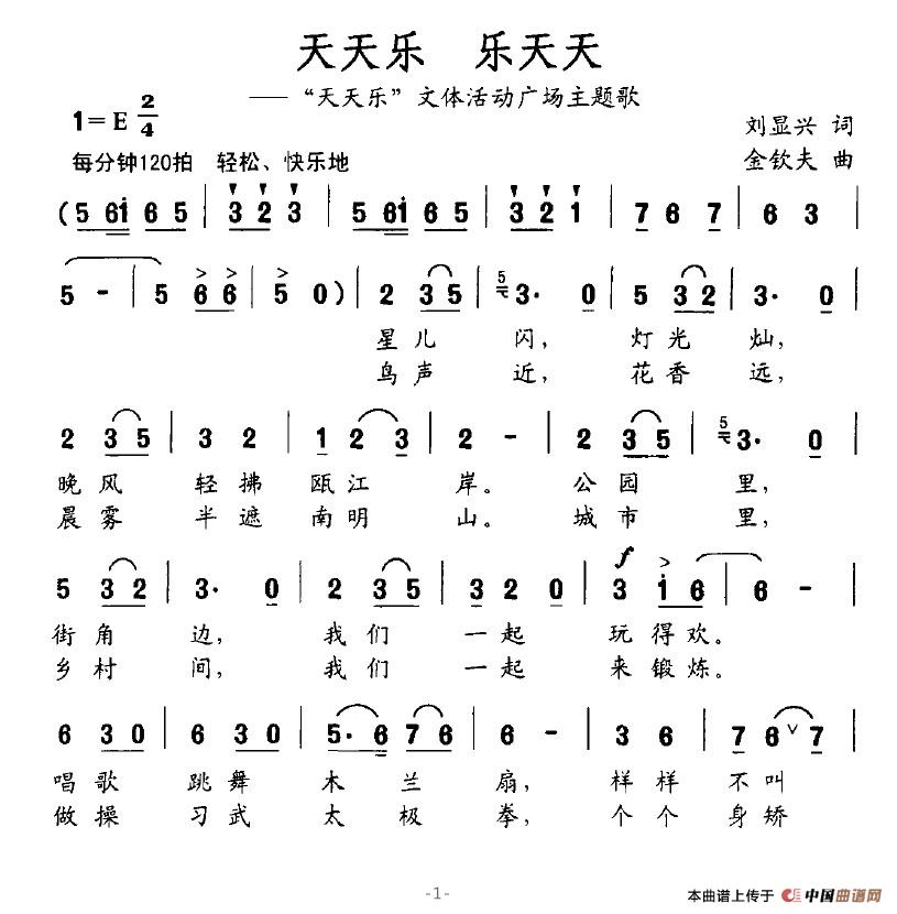 天天乐 乐天天（刘显兴词 金钦夫曲）(1)天天乐 乐天天1.jpg