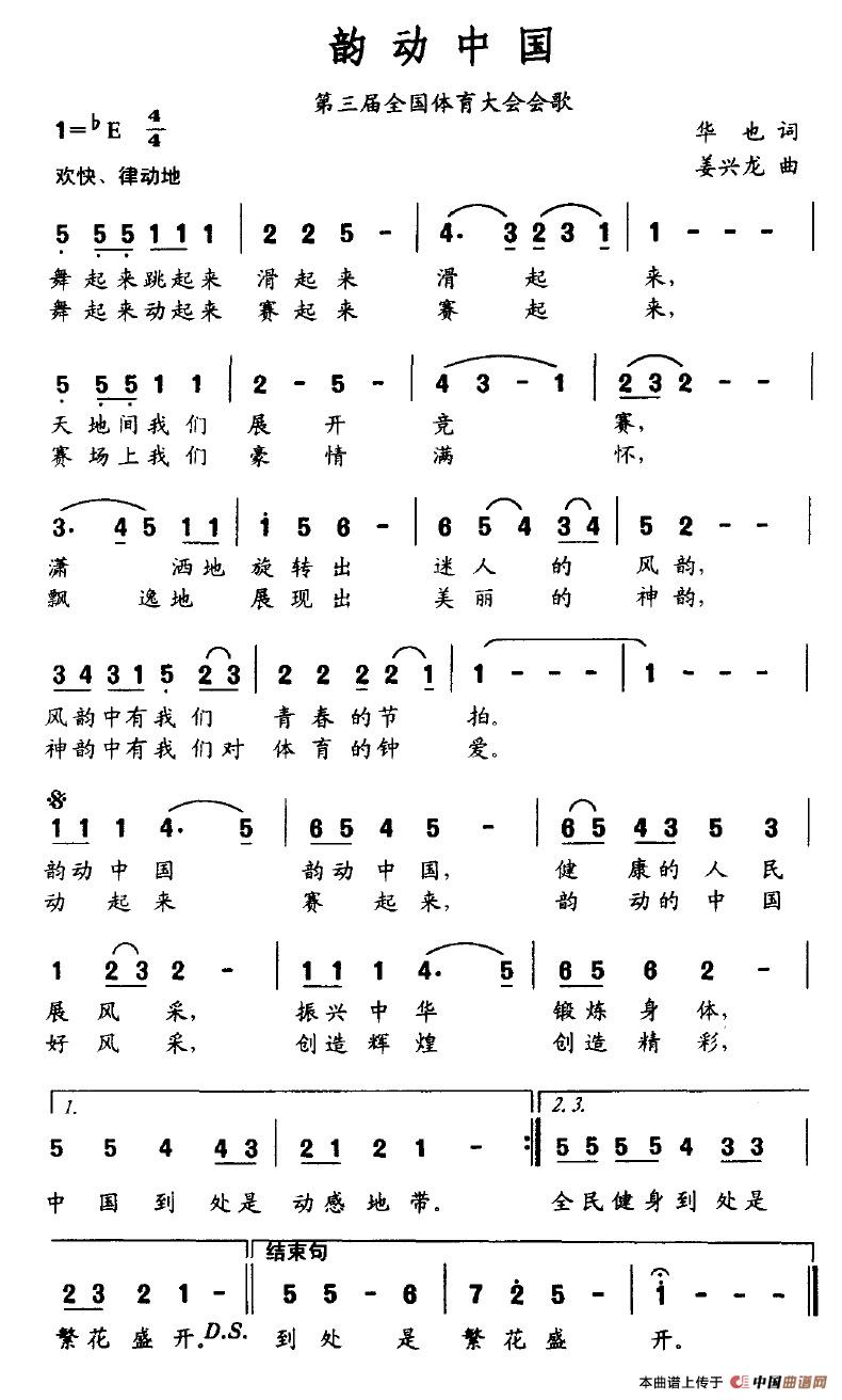 韵动中国（第三届全国体育大会会歌）(1)韵动中国.jpg