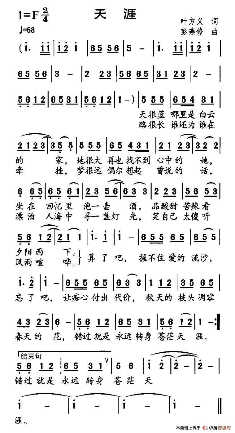 天涯（叶方仪词 彭燕修曲）(1)2.jpg