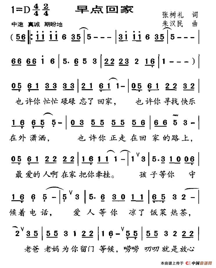 早点回家（张树礼词 朱汉民曲）(1)3.jpg