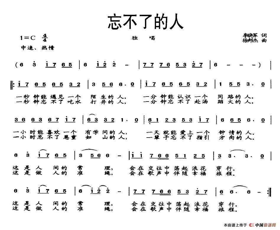 忘不了的人（李晓军词 徐邦杰曲）(1)图片 (31).jpg