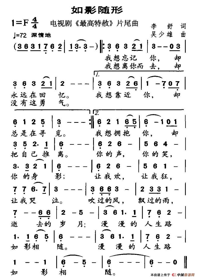 如影随形（电视剧《最高特赦》片尾曲）(1)2.jpg