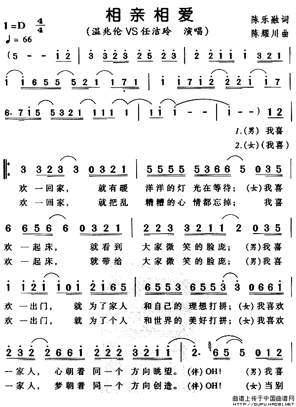 相亲相爱（陈乐融词 陈耀川曲）(1)相亲相爱1.gif