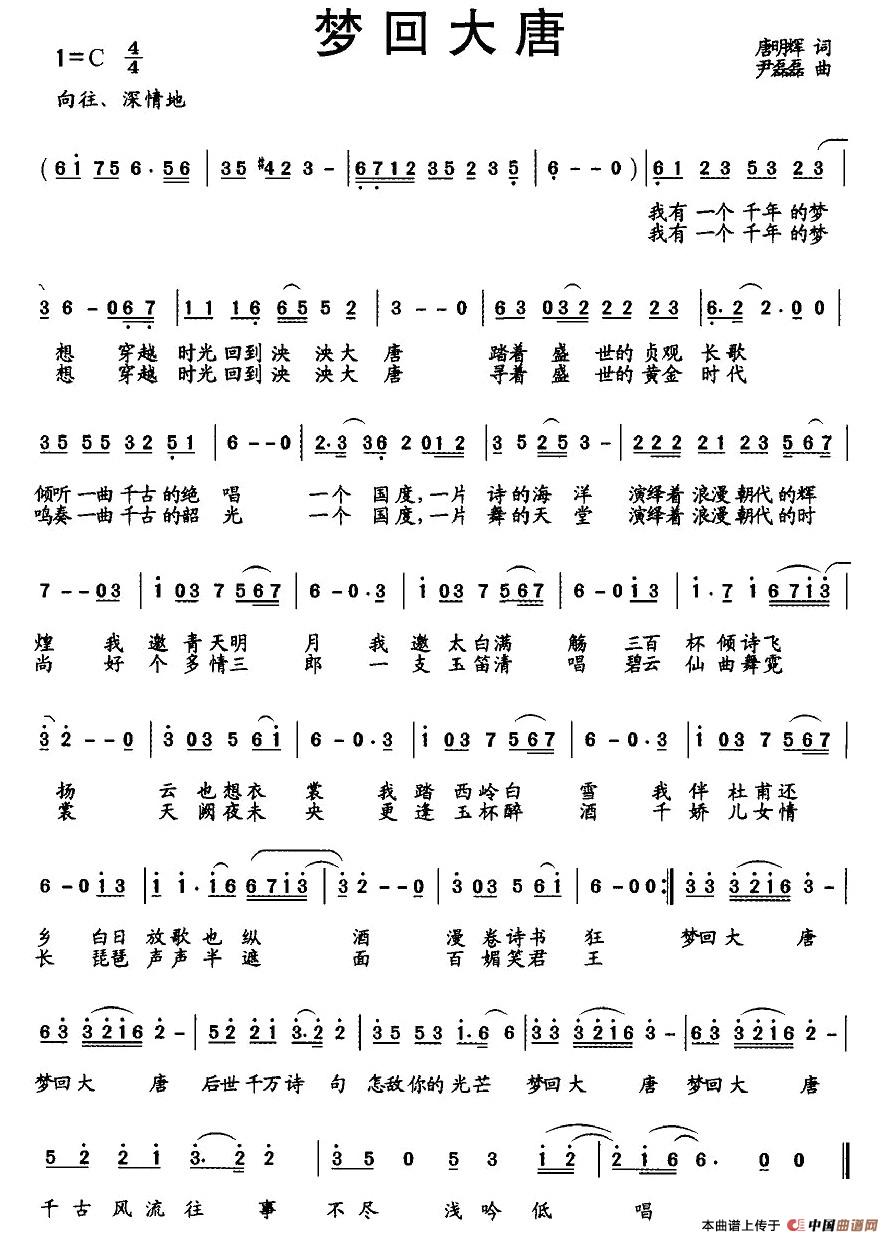 梦回大唐（唐明辉词 尹磊磊曲）(1)图片 (27).jpg