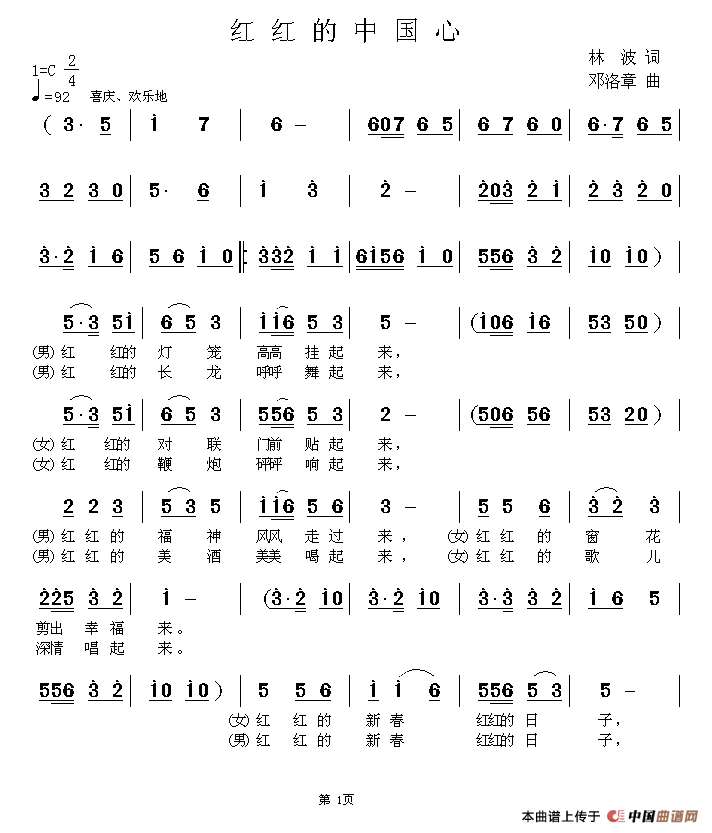 红红的中国心(1)红红的中国心1.gif