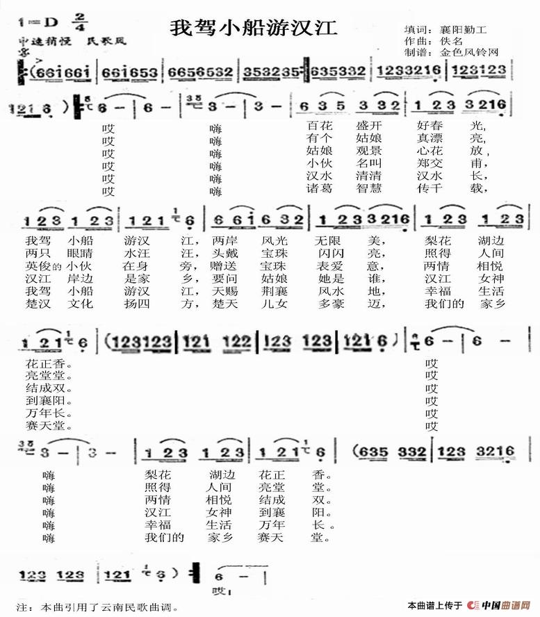 我驾小船游汉江(1)我驾小船游汉江曲谱.JPG