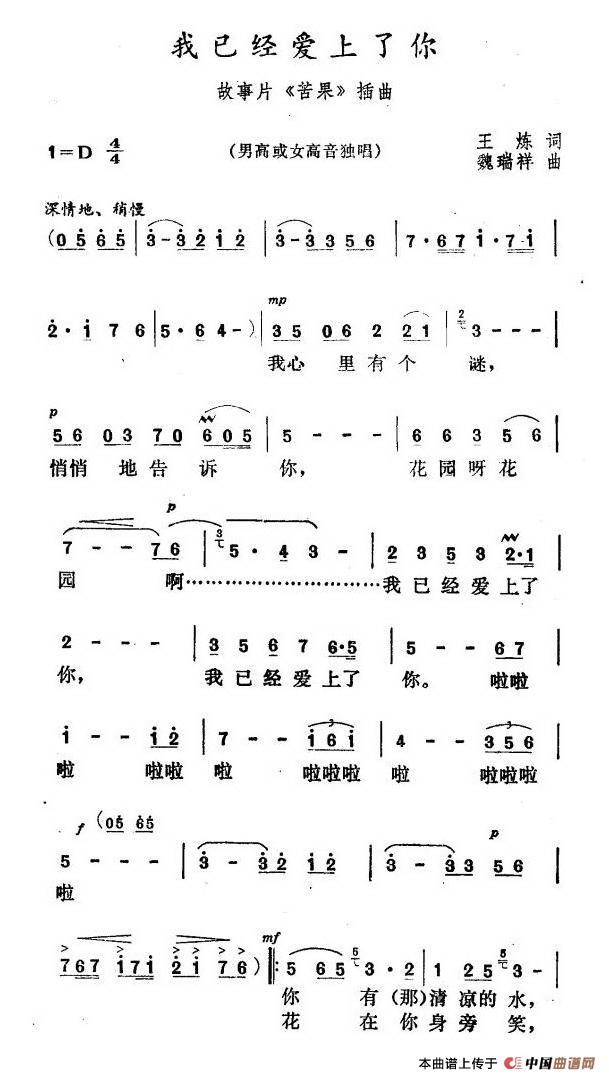 我已经爱上了你（故事片《苦果》插曲）(1)111.jpg
