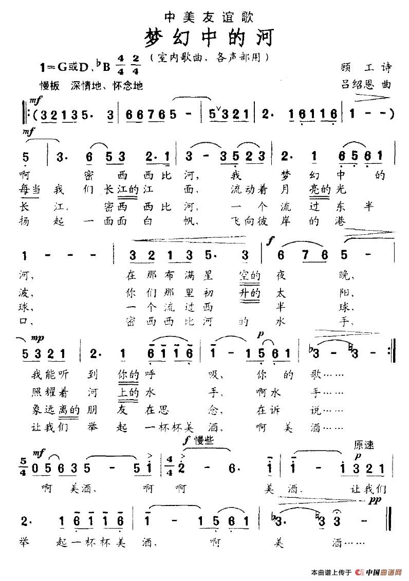 梦幻中的河（中美友谊歌）(1)梦幻中的河.jpg