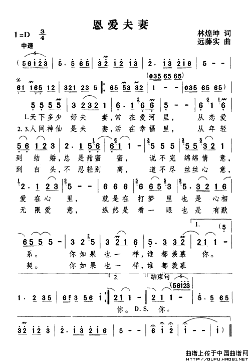 恩爱夫妻（林煌坤词 远藤实曲）(1)恩爱夫妻1.gif