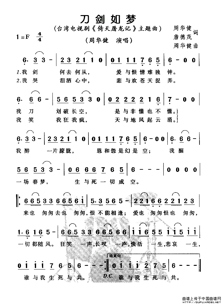 刀剑如梦（电视剧《倚天屠龙记》主题曲）(1)刀剑如梦1.gif