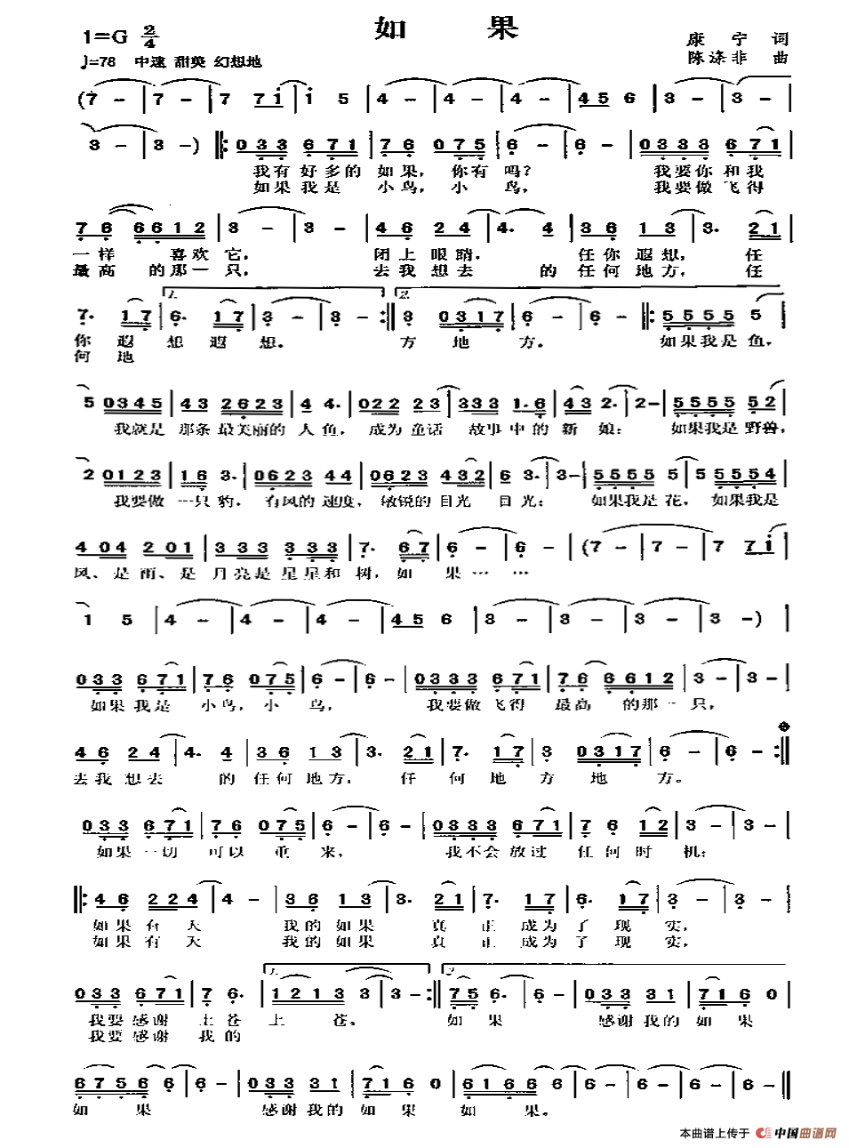 如果（康宁词 陈涤非曲）(1)126如果.png