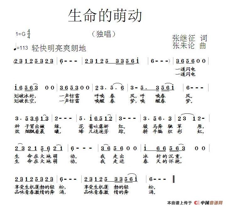 生命的萌动（张继征词 张朱论曲）(1)生命的萌动.jpg
