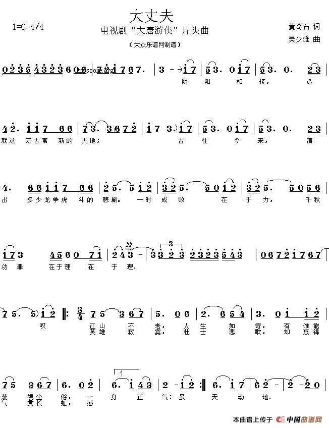 大丈夫（电视剧《大唐游侠》片头曲）(1)111.gif