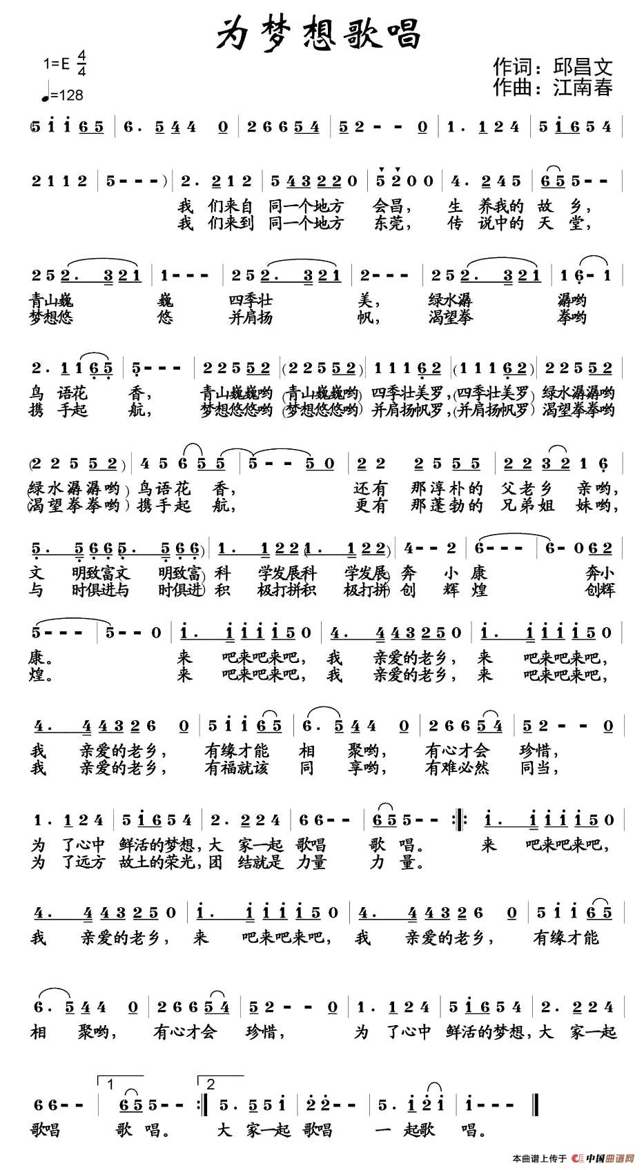 为梦想歌唱（邱昌文词 江南春曲）(1)为梦想歌唱1.jpg