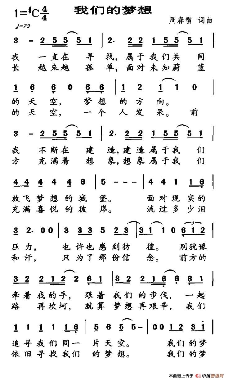 我们的梦想（周春雷词 周春雷曲）(1)1.jpg