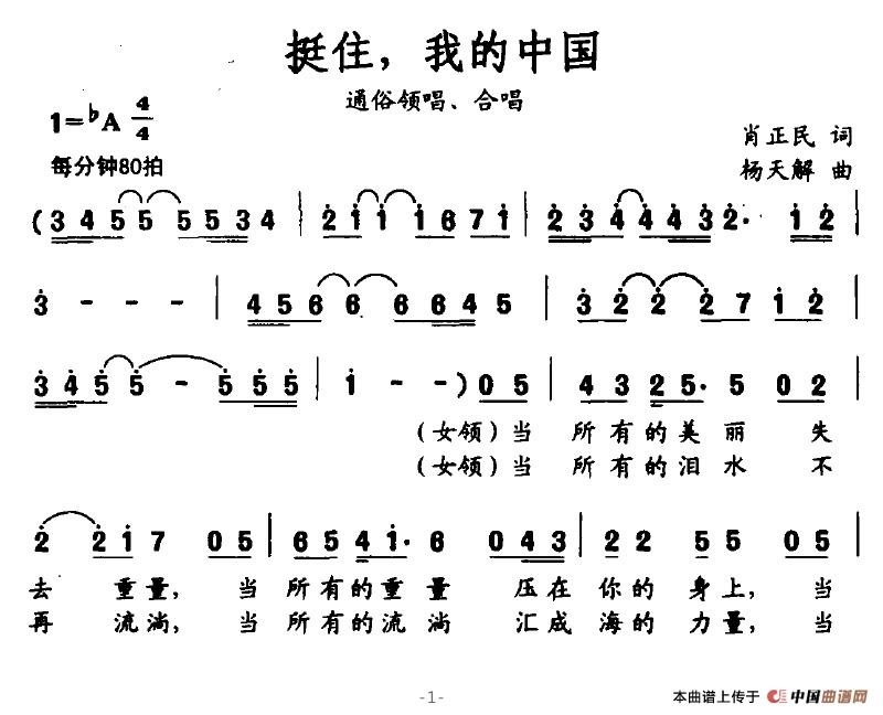 挺住，我的中国(1)挺住，我的中国1.jpg