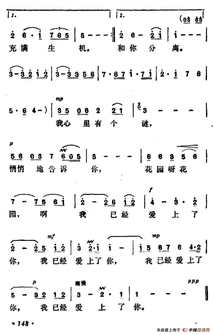 我已经爱上了你（故事片《苦果》插曲）(1)113.png