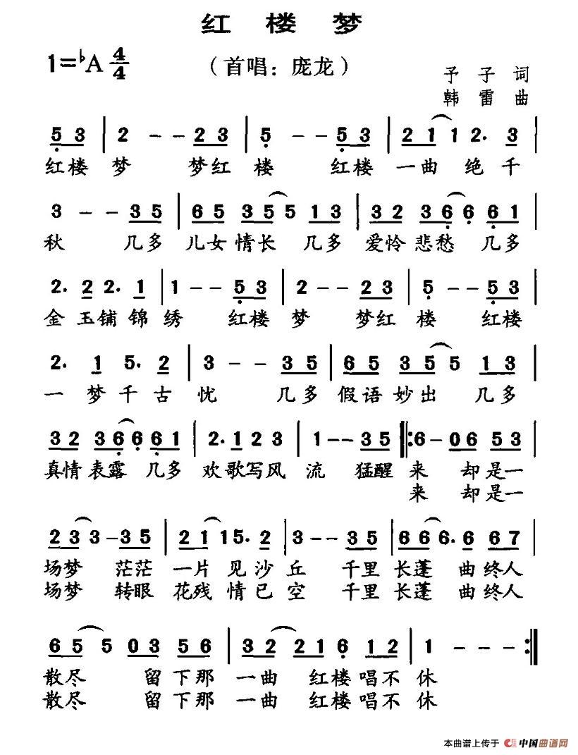 红楼梦（予子词 韩雷曲）(1)1.jpg