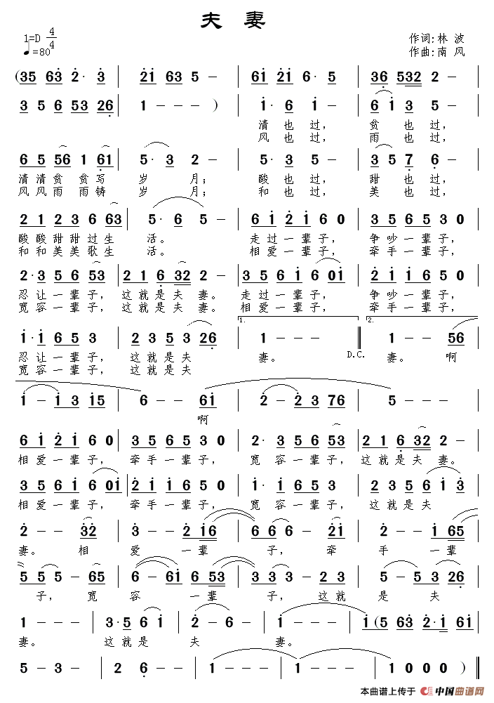 夫妻（林波词 南风曲）(1)夫妻.gif