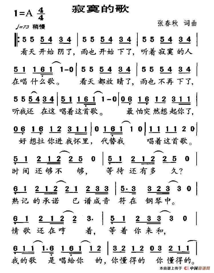 寂寞的歌（张春秋词曲）(1)1.jpg