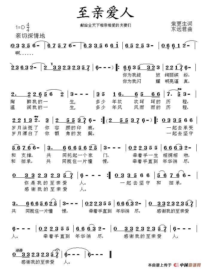 至亲爱人（紫更生词 东远君曲）(1)至亲爱人.jpg