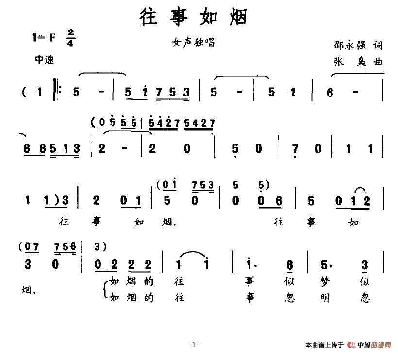 往事如烟（邵永强词 张枭曲）(1)往事如烟1.jpg