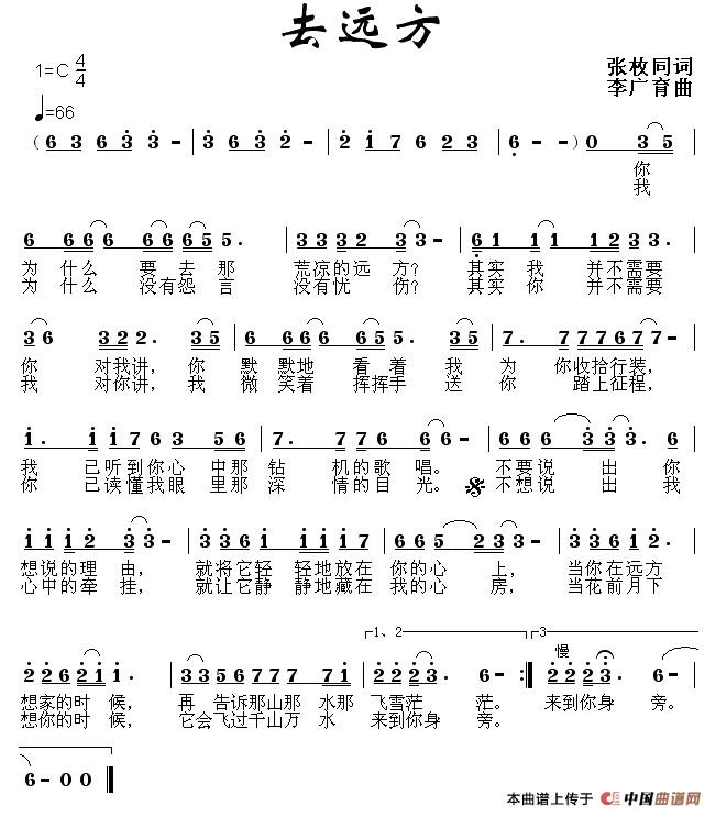 去远方（张枚同词 李广育曲）(1)1.jpg