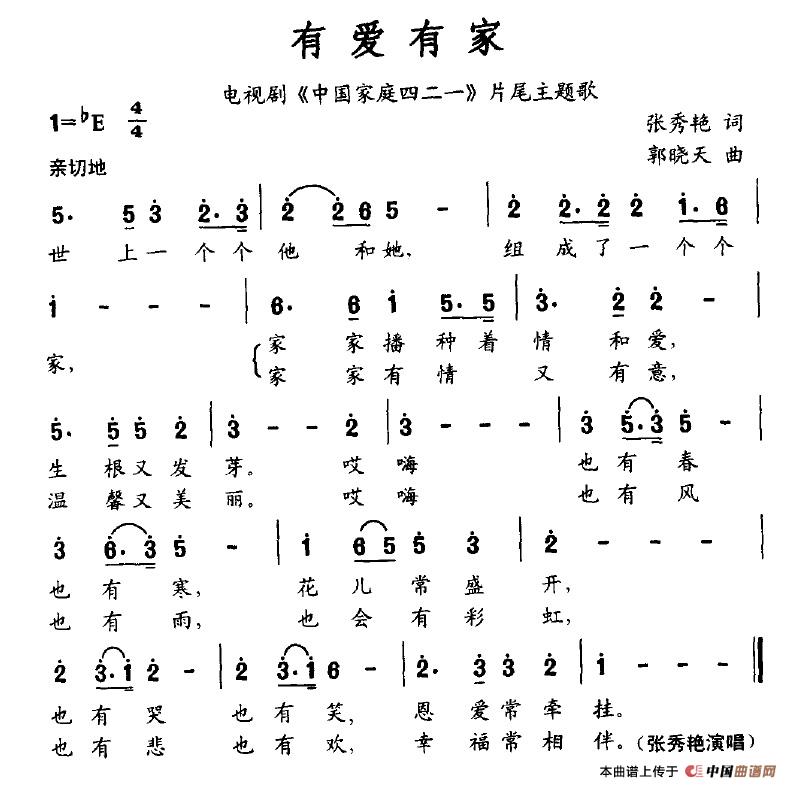 有爱有家（电视剧《中国家庭四二一》片尾主题歌）(1)有爱有家.jpg