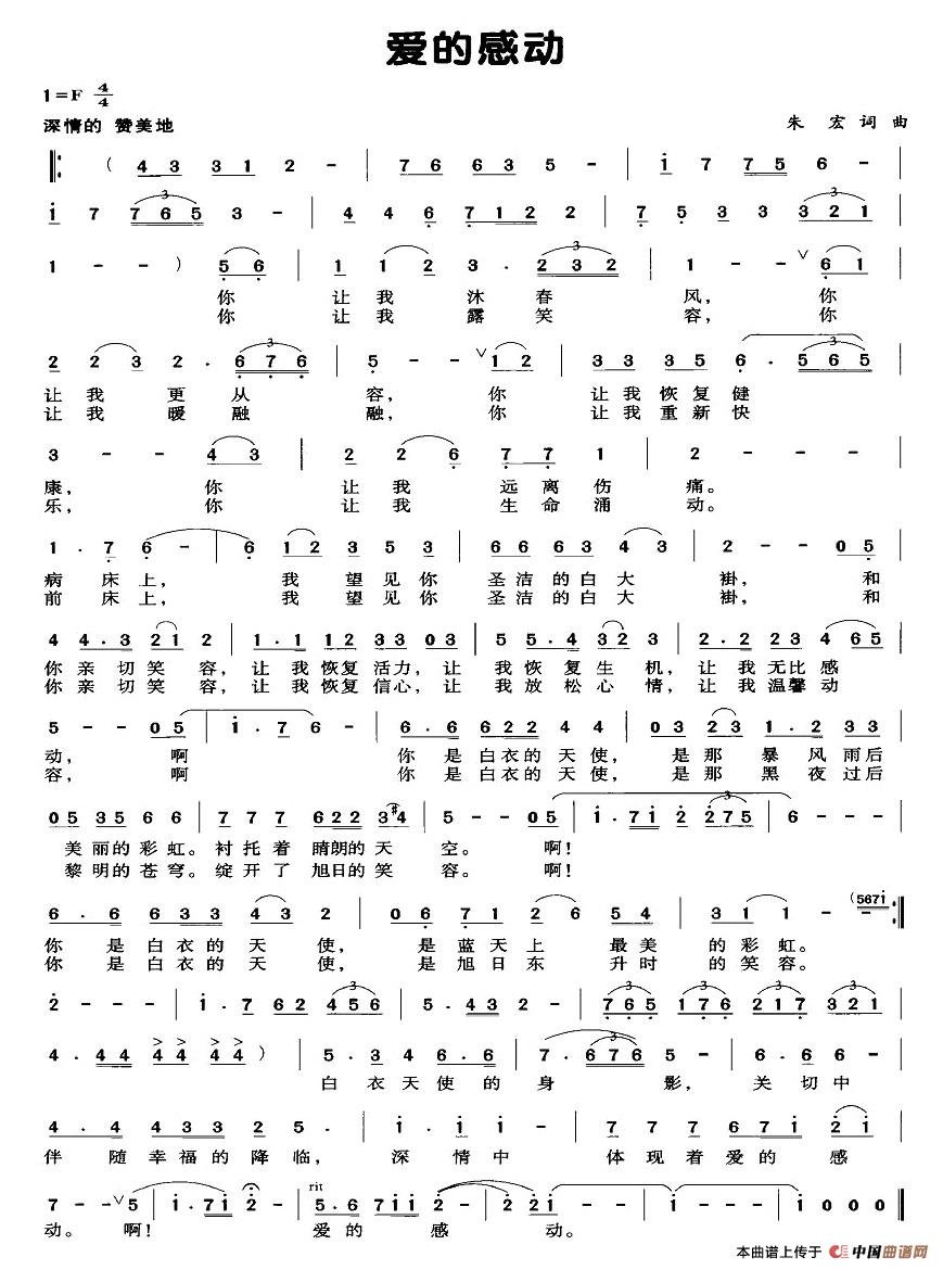 爱的感动（朱宏词曲）(1)图片 (4).jpg