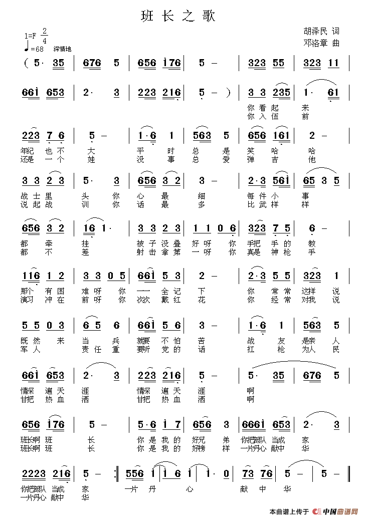 班长之歌（胡泽民词 邓洛章曲）(1)班长之歌.gif