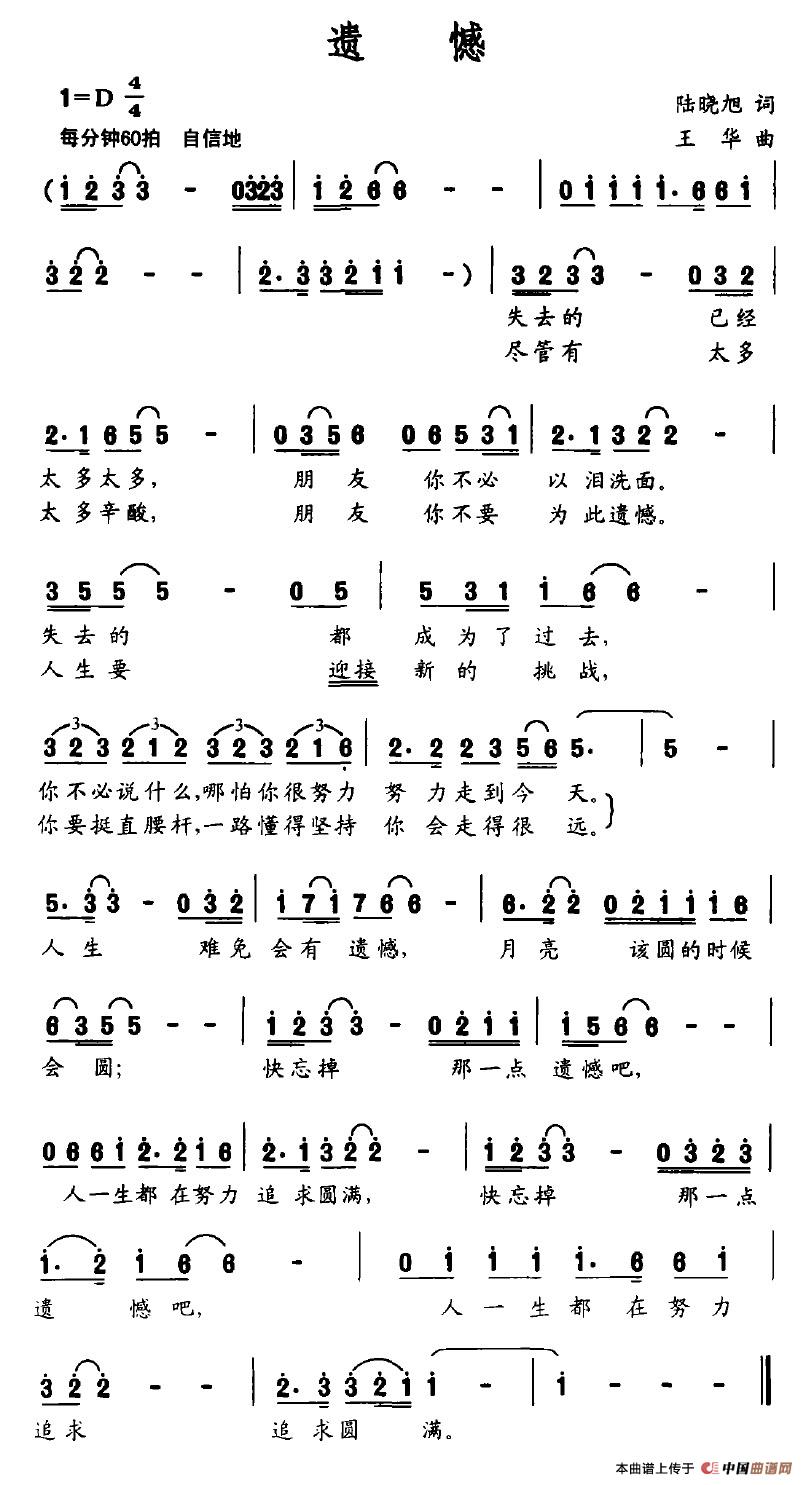 遗憾(1)遗憾.jpg