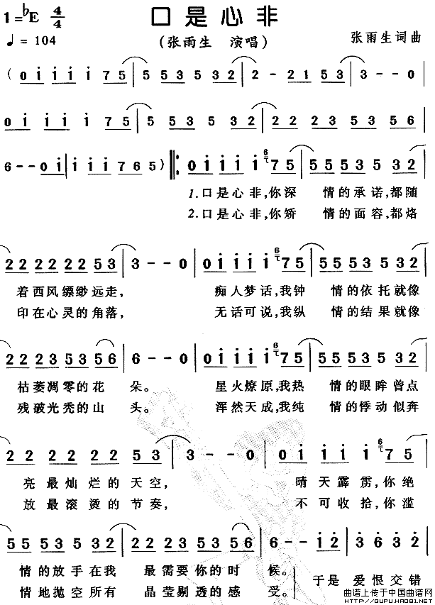 口是心非（张雨生 词曲）(1)口是心非1.gif