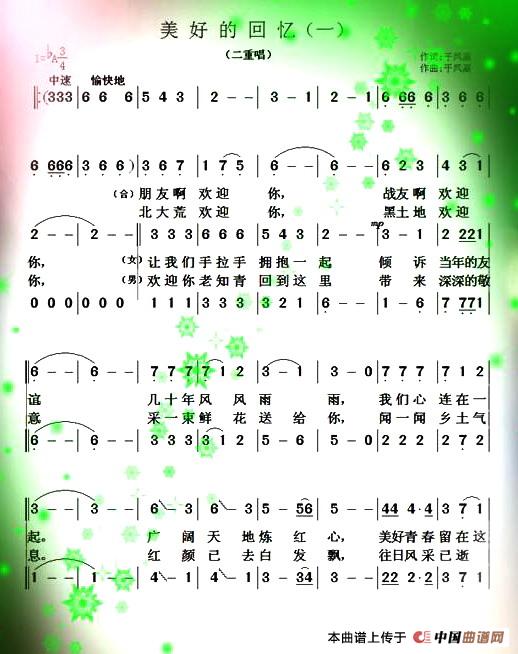 美好的回忆（于凤瀛词曲、二重唱）(1)1.jpg
