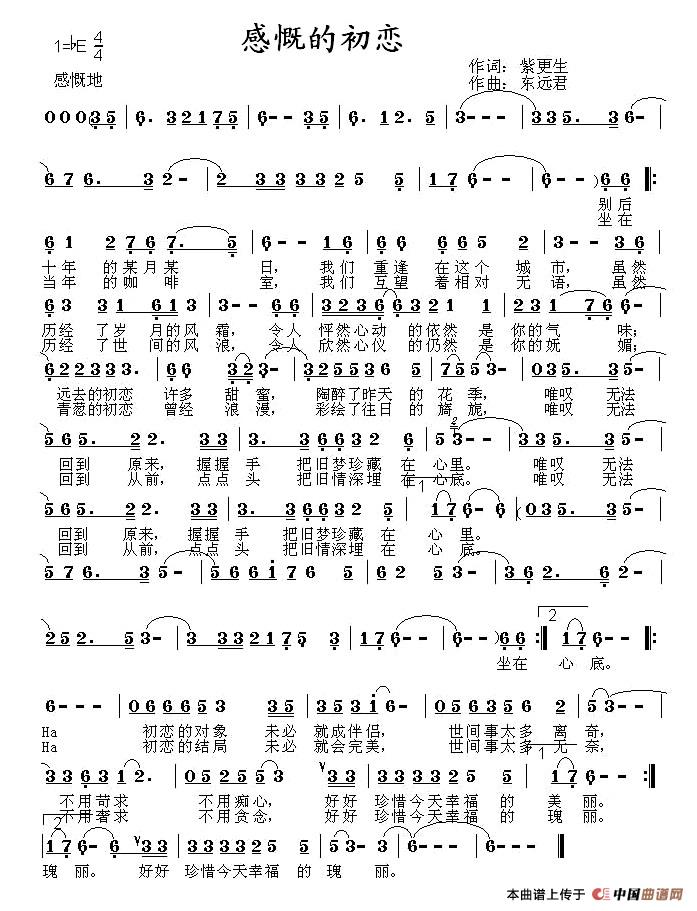 感慨的初恋(1)感慨的初恋.jpg