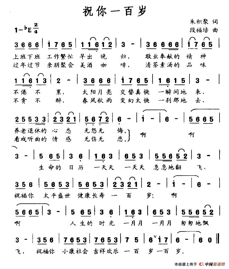 祝你一百岁(1)祝你一百岁.jpg