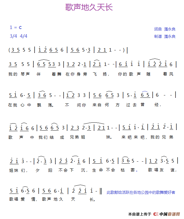 歌声地久天长（通俗版）(1)歌声地久天长（通俗）.png