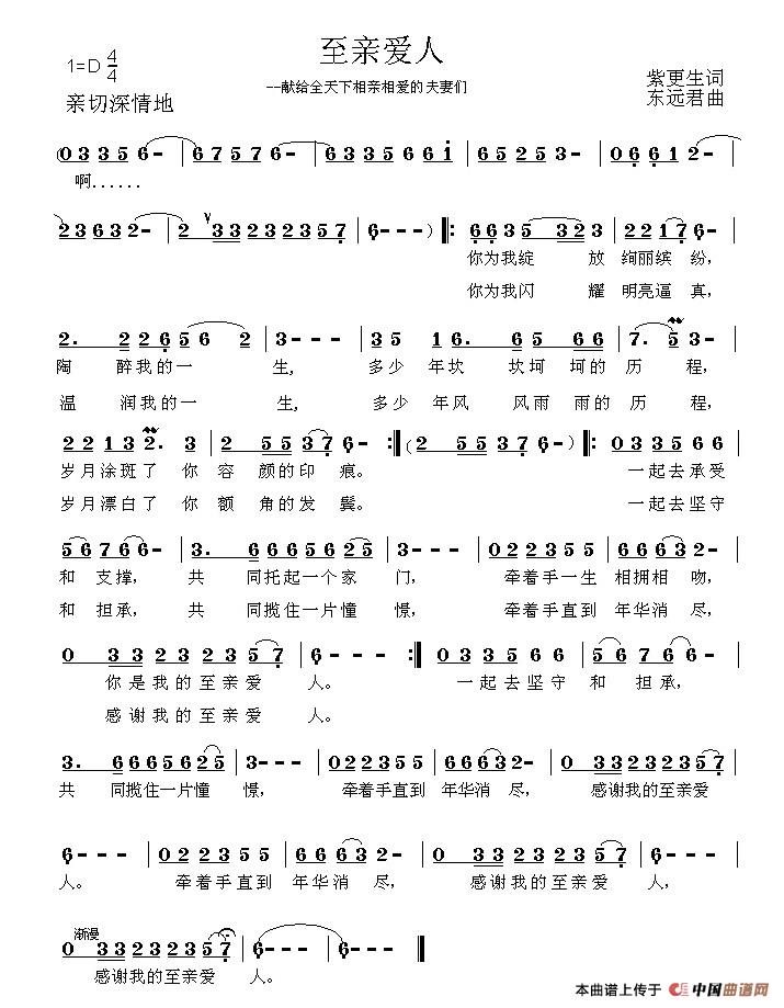 至亲爱人（苏福仁词 李庆武曲）(1)至亲爱人.jpg
