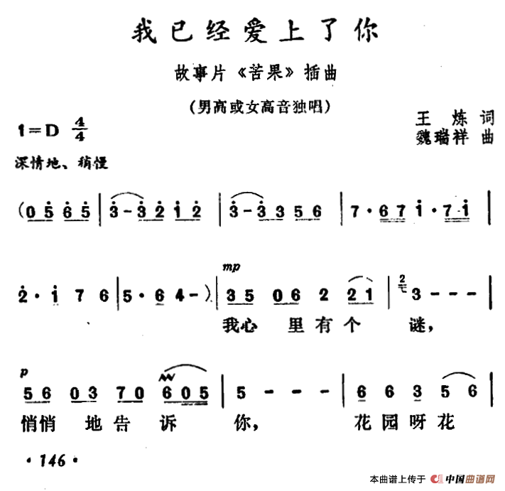 我已经爱上了你（故事片《苦果》插曲）(1)111.png
