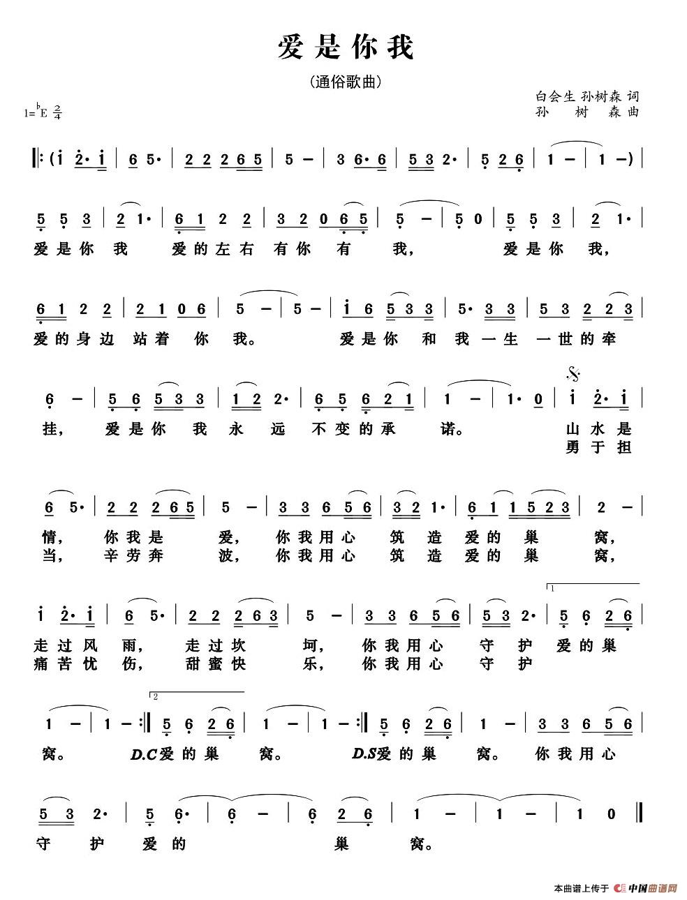 爱是你我（白会生词 孙树森曲、电影主题曲）(1)1.jpg