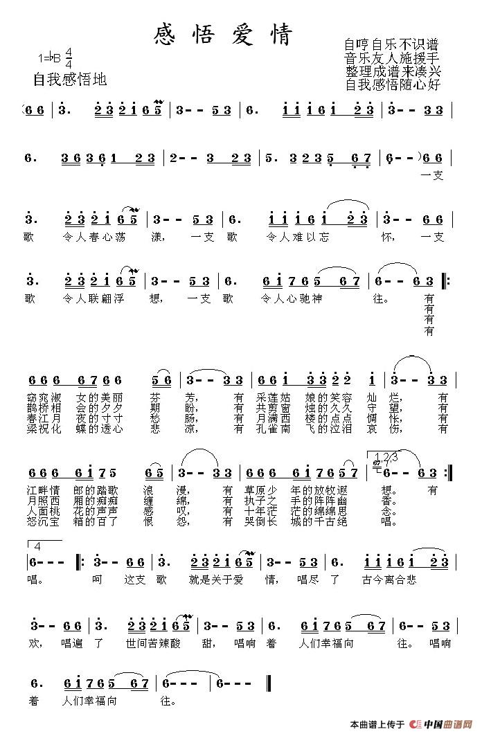 感悟爱情(1)感悟爱情.jpg