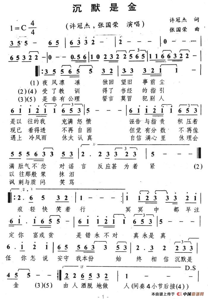 沉默是金（粤语）(1)沉默是金1.jpg