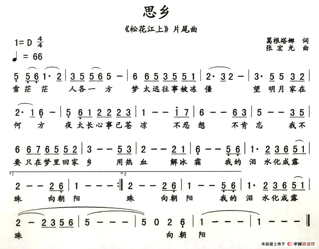 思乡（电视剧《松花江上》片尾曲）(1)图片 (29).jpg