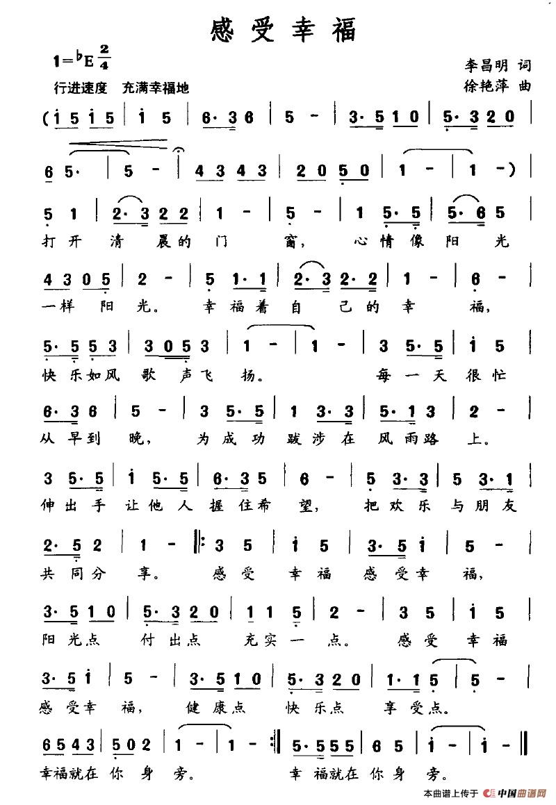 感受幸福（李昌明词 徐艳萍曲）(1)感受幸福.jpg