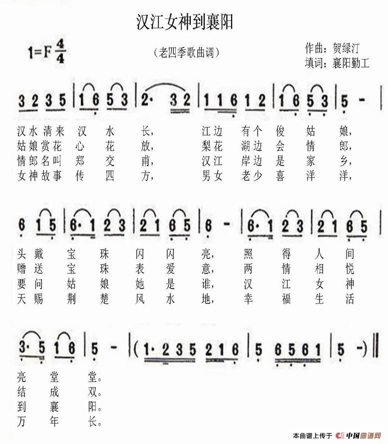 汉江女神到襄阳(1)汉江女神到襄阳曲谱.JPG