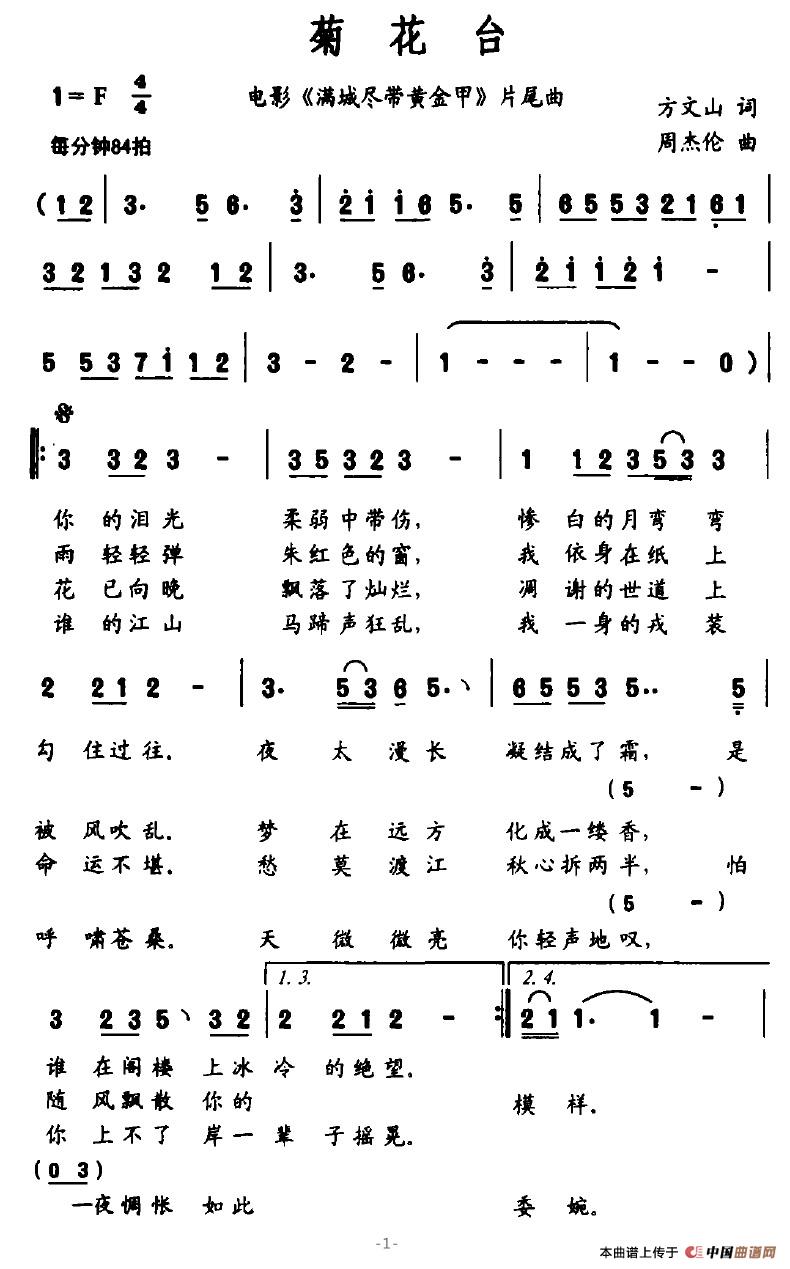 菊花台（电影《满城尽带黄金甲》片尾曲）(1)菊花台1.jpg