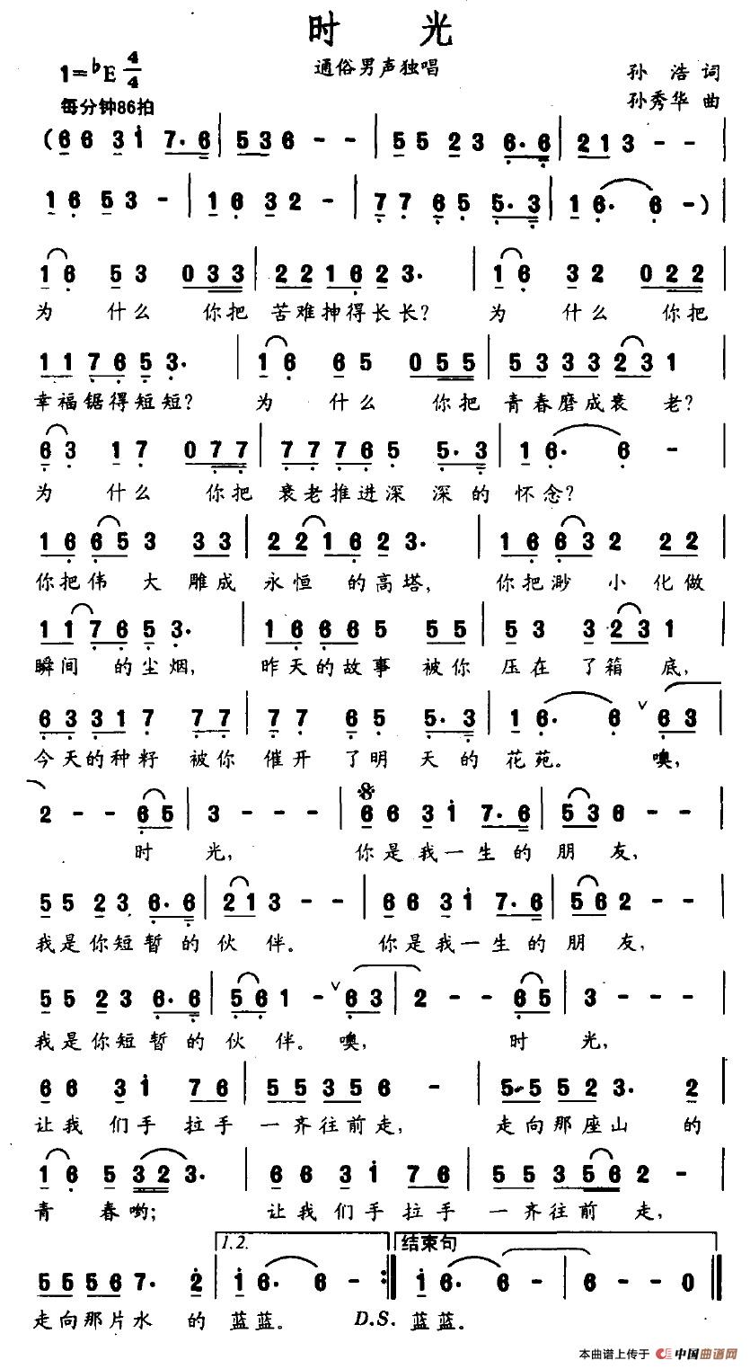 时光（孙浩词 苏秀华曲）(1)时光.jpg