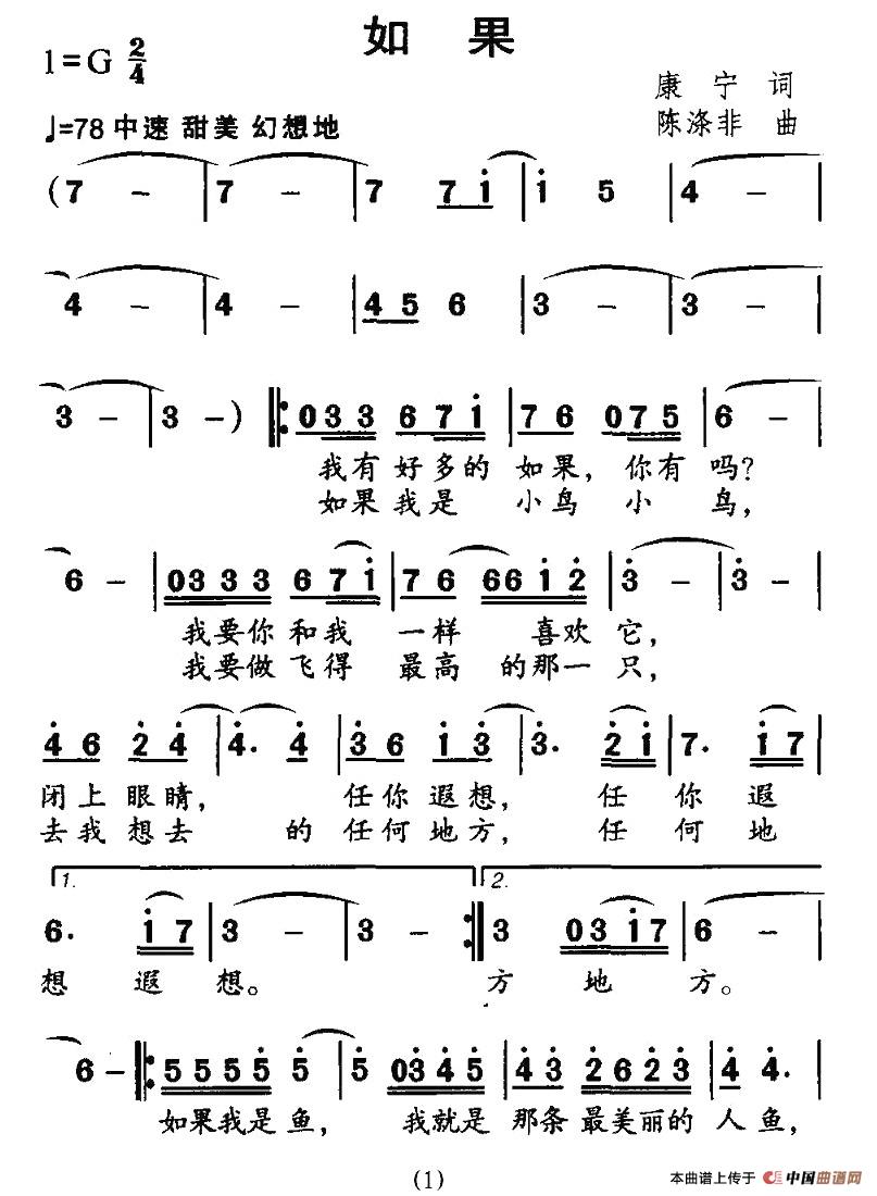 如果（康宁词 陈涤非曲）(1)1.jpg