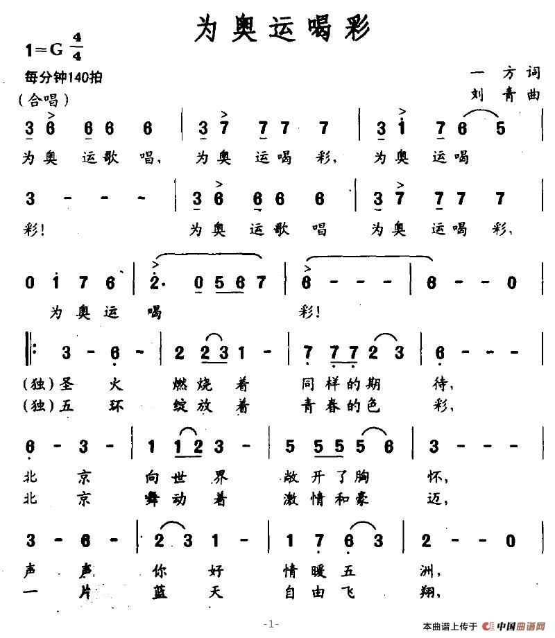 为奥运喝彩(1)为奥运喝彩1.jpg